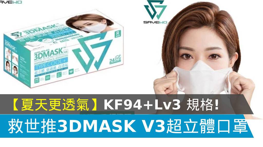 savewo 3d mask v3