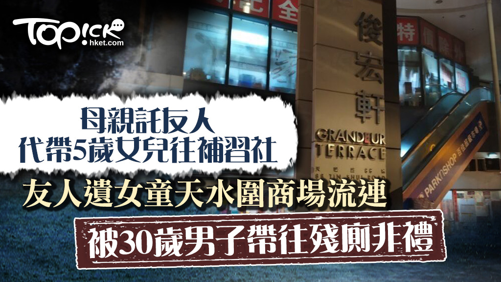 天水圍昨（26日）發生非禮案，一名就讀K3的5歲女童慘被非禮。（曾秋文攝）