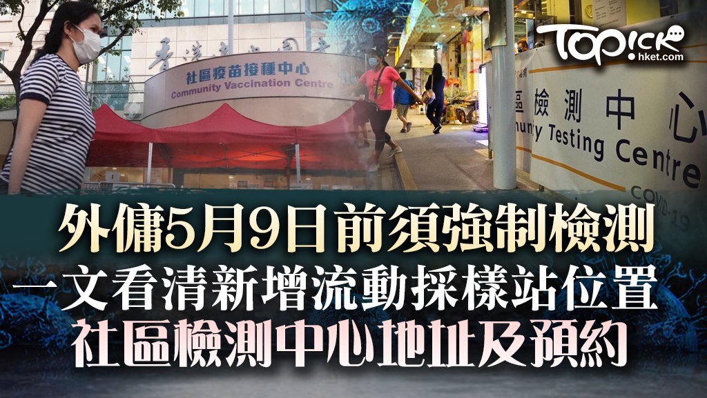 今日起新增流動採樣站於中環、銅鑼灣等地點。