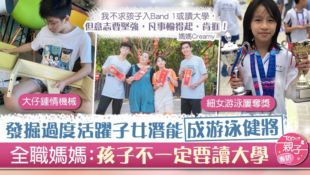 Creamy陪兩名過度活躍的孩子走過難行的路，選擇當全職媽媽的她悉心栽培孩子，只求他們品格高尚，活得開心。