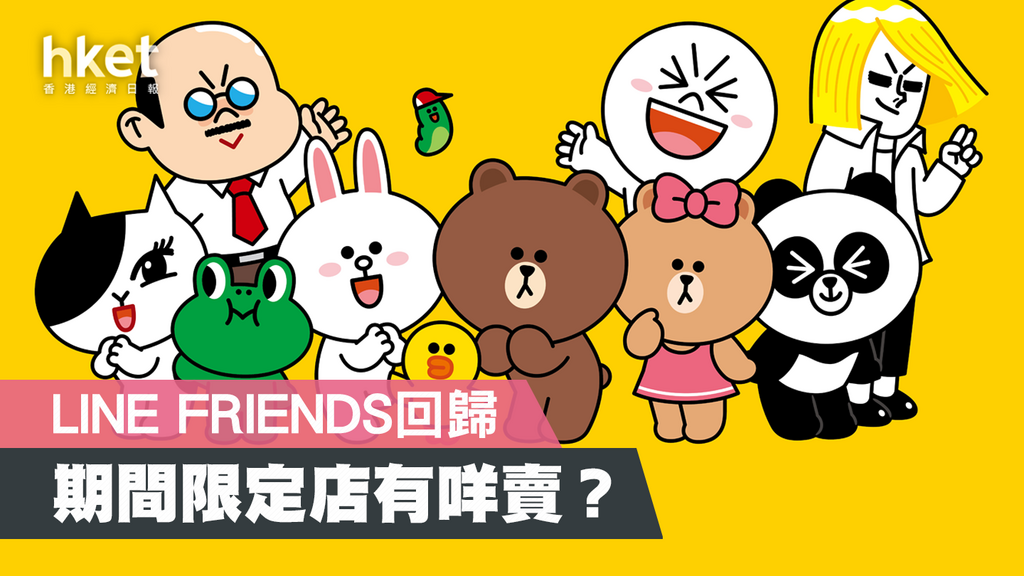 LINE FRIENDS LINE FRIENDS POP UP STORE 5 apm