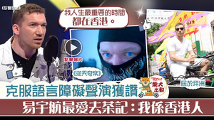 「御用外國人」易宇航（Julian Benedikt Gaertner）於TVB節目《好聲好戲》中聲演《流氓大亨》的中萬梓良的角色。