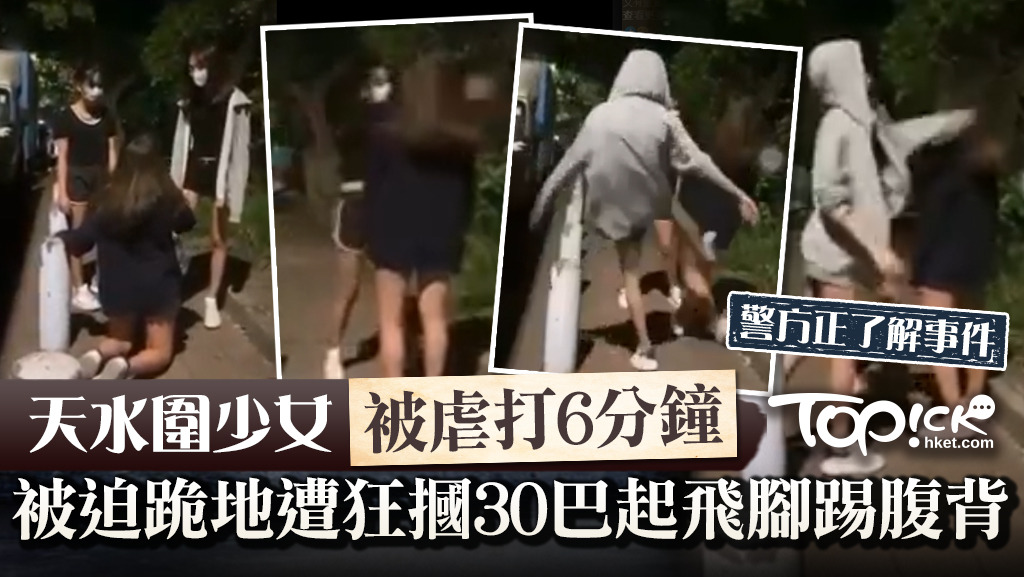 天水圍有少女被2人年齡相若的少女施襲。