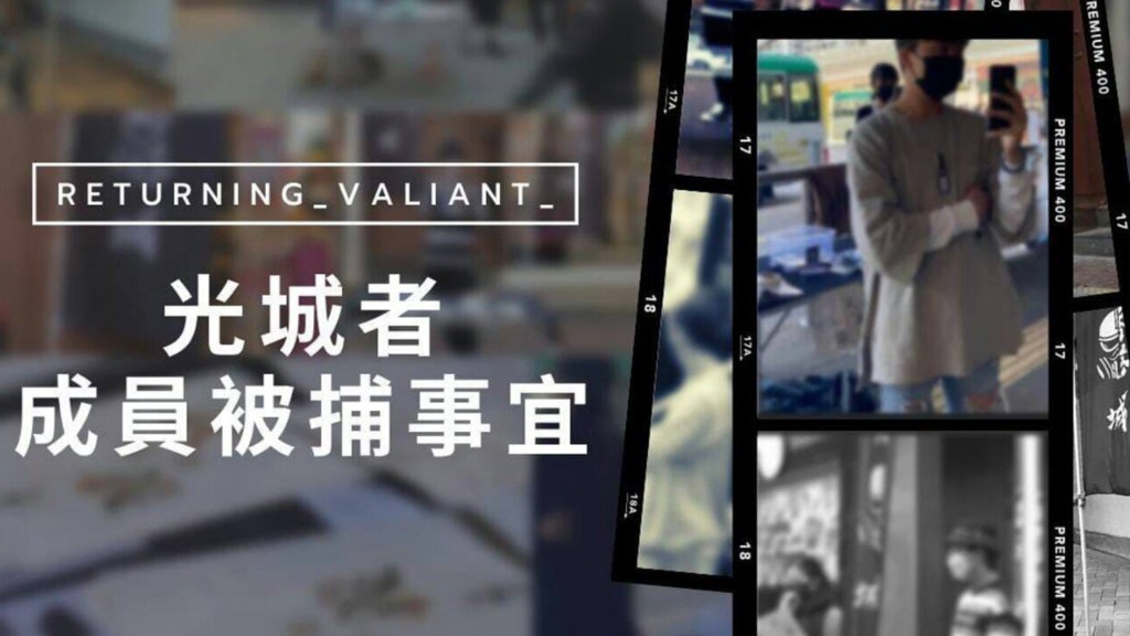 光城者在社交網站上稱，有成員疑因港區國安法被捕。（光城者Facebook）