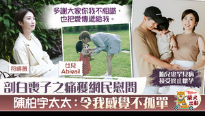符曉薇再歷喪子之痛。
