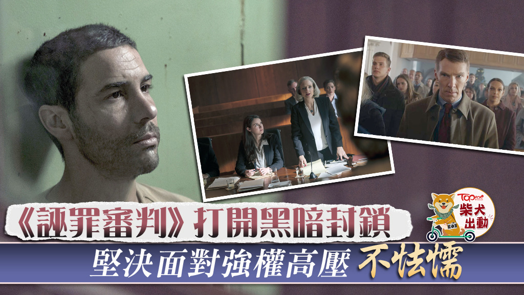 《誣罪審判》