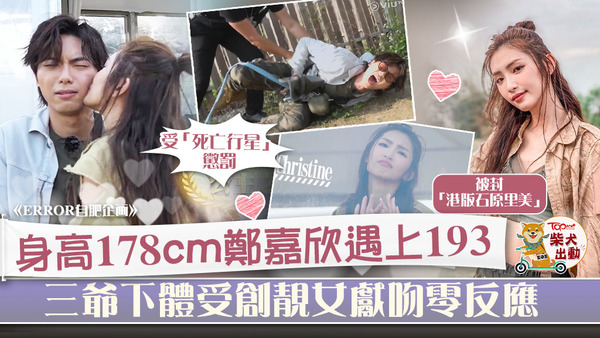 「港版石原聰美」鄭嘉欣任《ERROR自肥企画》嘉賓。