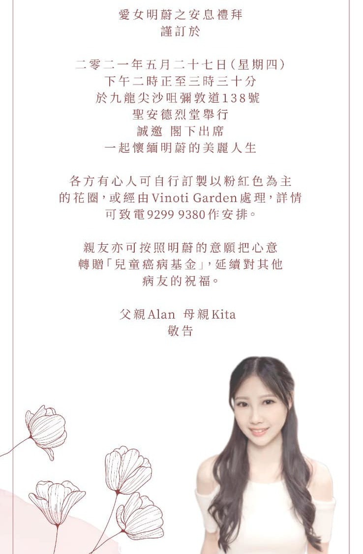 李明蔚訂定5月27日舉行喪禮。（取自facebook）