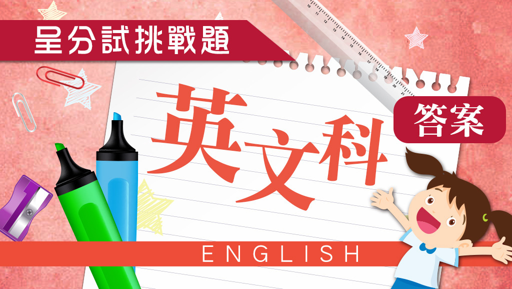 小四英文模擬試題答案。