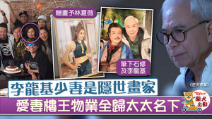 李龍基是愛妻樓王。
