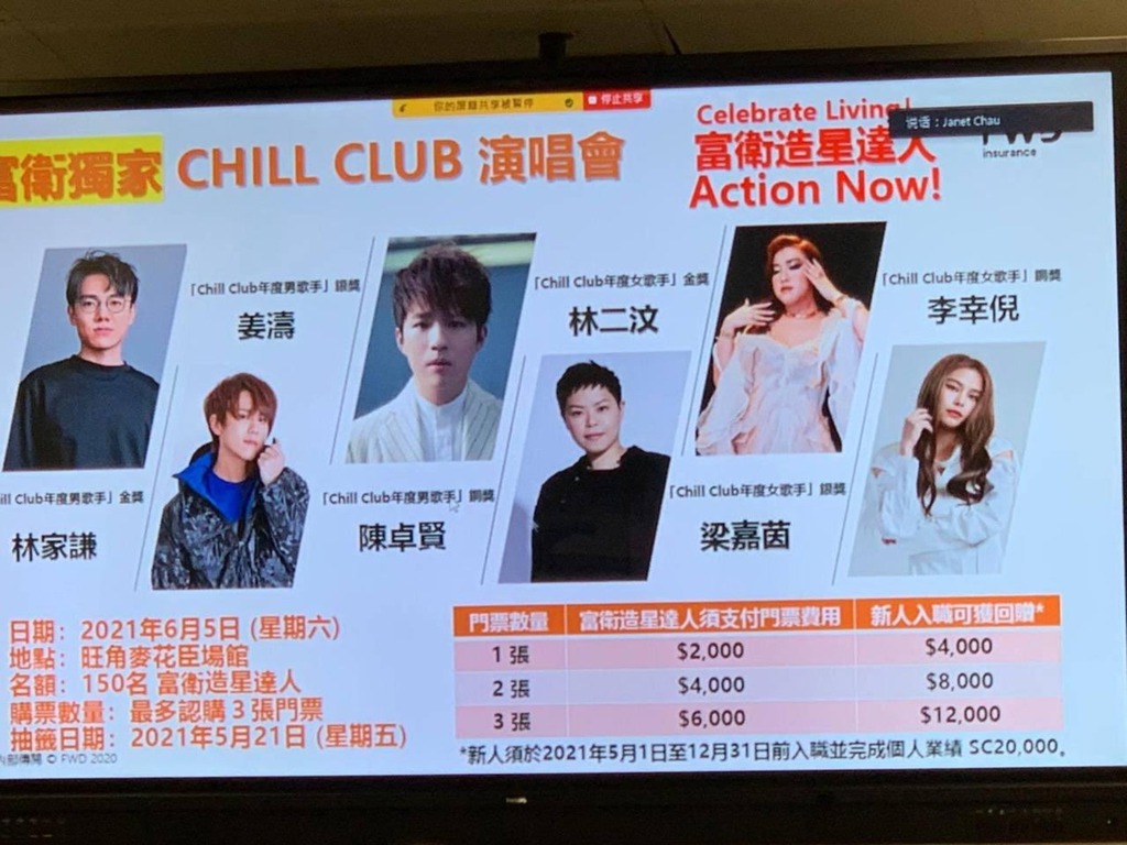 近日一張Chill Club演唱會網上瘋傳。（網上圖片）