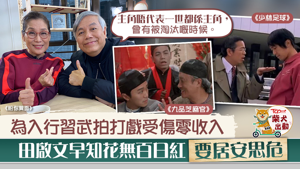 田啟文接受楊盼盼節目《盼你賞面》訪問。