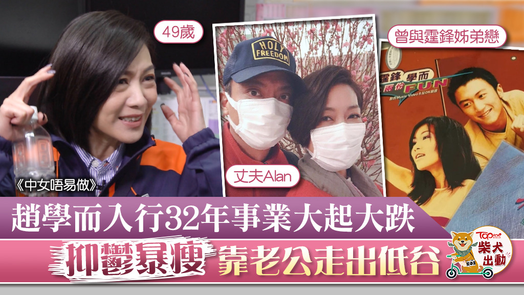 趙學而在《中女唔易做》挑戰新事物。