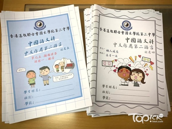 教育局局長楊潤雄今日（1日）探訪香港道教聯合會圓玄學院第三中學，參觀非華語學生的上課程況。（楊潤雄FB）