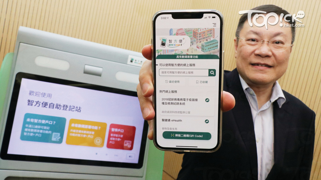 【智方便】智方便7月增至110項服務 申請消費券醫療券可核實身份【附登記方法】