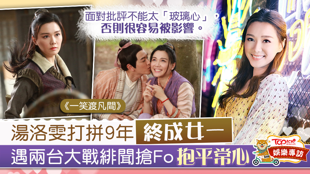 耕耘九年冠女一之名遇兩台大戰，湯洛雯曾修心理學有助面對困境。