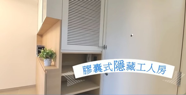 原來牆身櫃後有一個膠囊式隱藏工人房。（影片截圖）