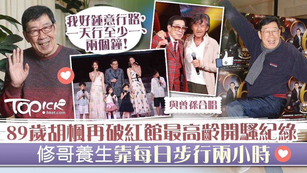 修哥養生靠每日步行兩小時