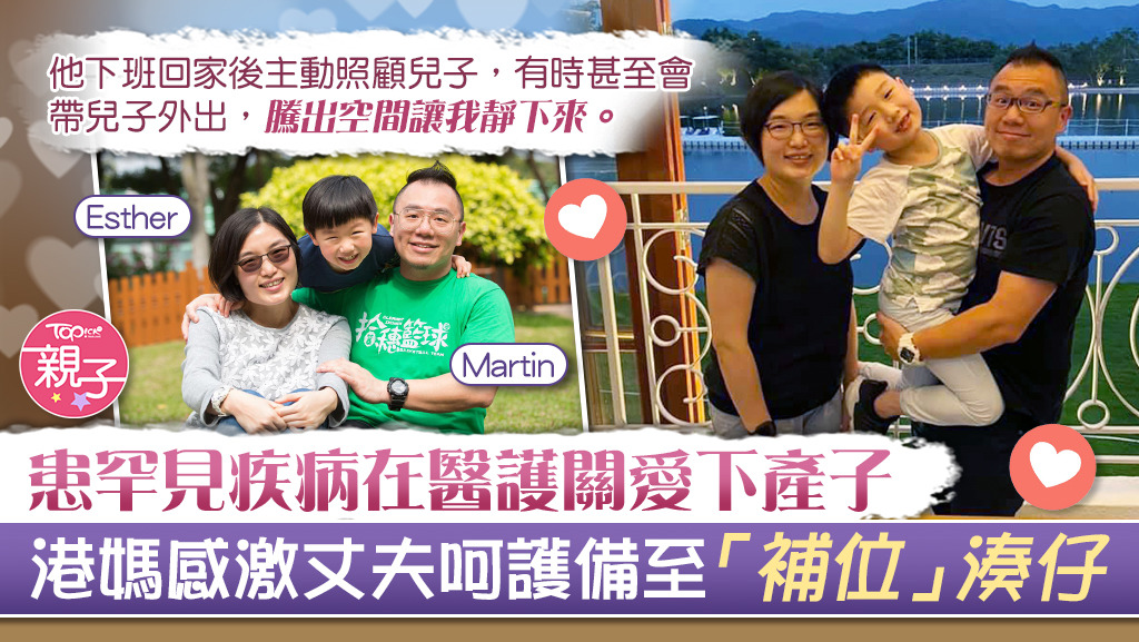Esther獲丈夫呵護備至。