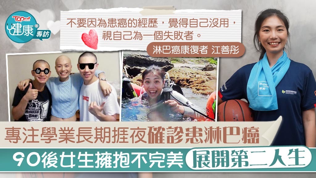 癌症康復者Stella說：「不要因為自己的患癌經歷，而覺得自己沒用，視自己為一個失敗者。」