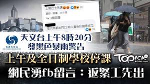 香港天文台在上午8時20分發出黑色暴雨警告信號。