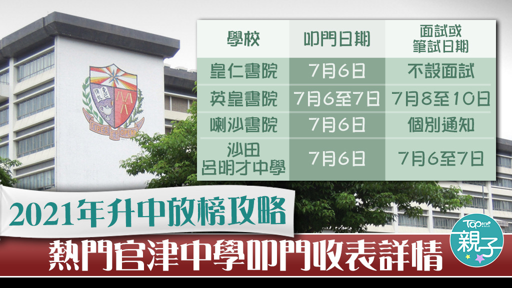 熱門官津中學叩門收表詳情。