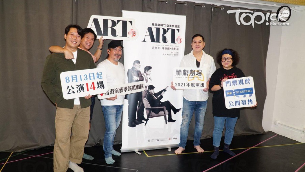 《ART呃》將於8月公演。