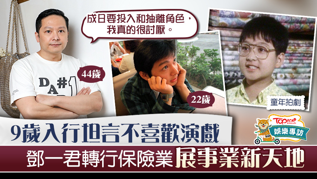 鄧一君從影20年從不享受。
