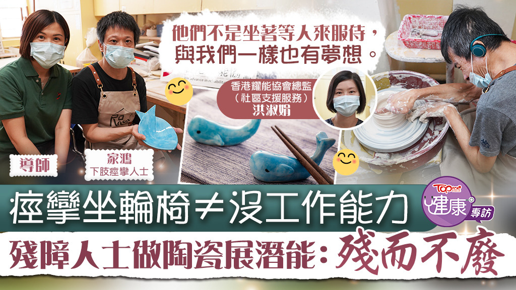 香港耀能協會建立「咫心家匠」品牌，讓轄下工場的學員一展潛能，向大眾證明他們殘而不廢。