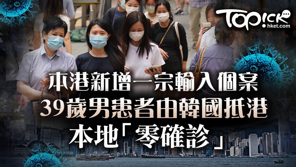 本港新增一宗輸入個案。