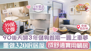 男戶主坦言，因不想再浪費金錢租樓住，加上2019年裕泰苑樓價偏低，所以便下定決心置業，最後成功上車！
