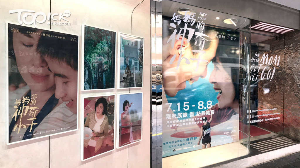 《媽媽的神奇小子》 電影展覽將於本周四舉行。