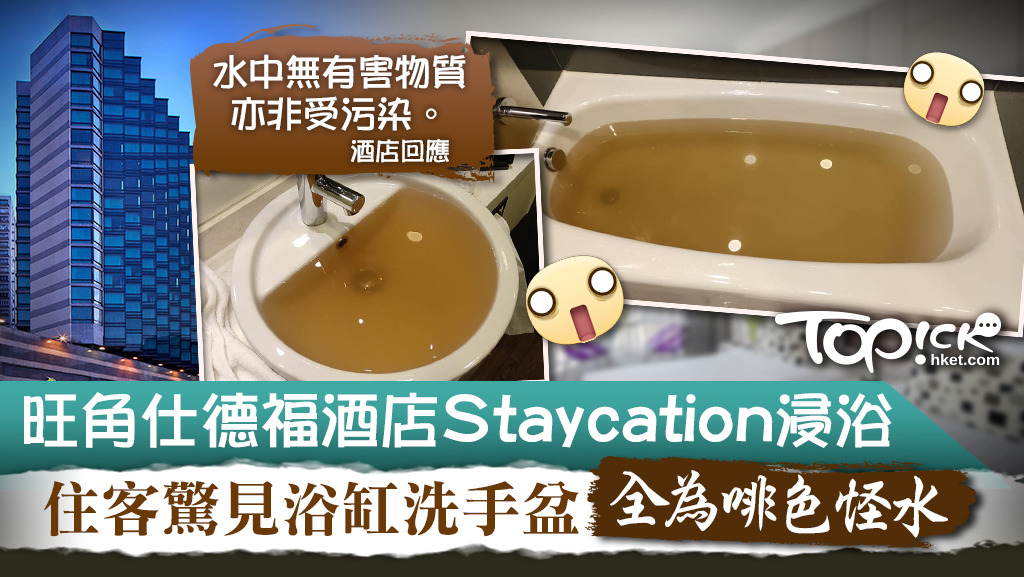 有酒店住客最近在網上分享了一次不快的住宿體驗。