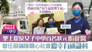 聖士提反女子中學首名狀元陳樂融冀讀中大醫科。