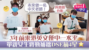 周雅琳受老師啓發，立志做老師。