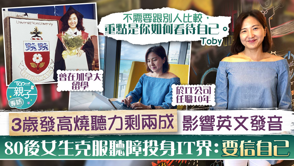 Toby 3歲時發高燒，導致雙耳聽力只剩兩成。
