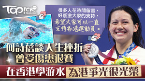 何詩蓓指，看到很多人看她比賽、奧運，令大家團結起來，凝聚到一個強大的力量，感到好光榮。