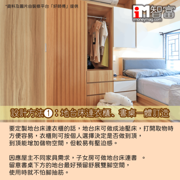 【室內設計】地台設計太單調乏味? 三大方法令地台「一物多用」