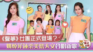 Yumi、Chantel和Windy組女團。