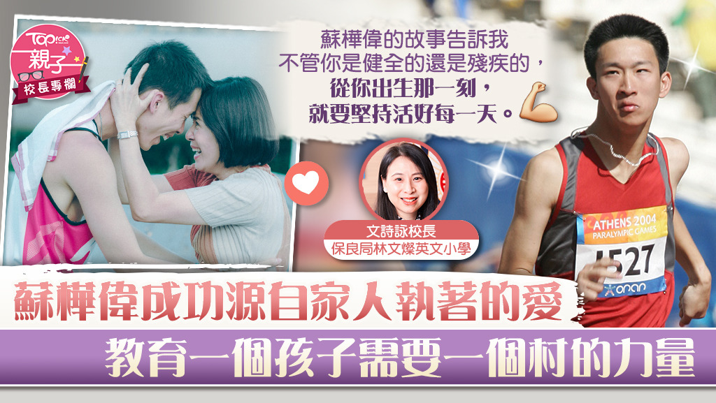 教育一個孩子需要一個村的力量。