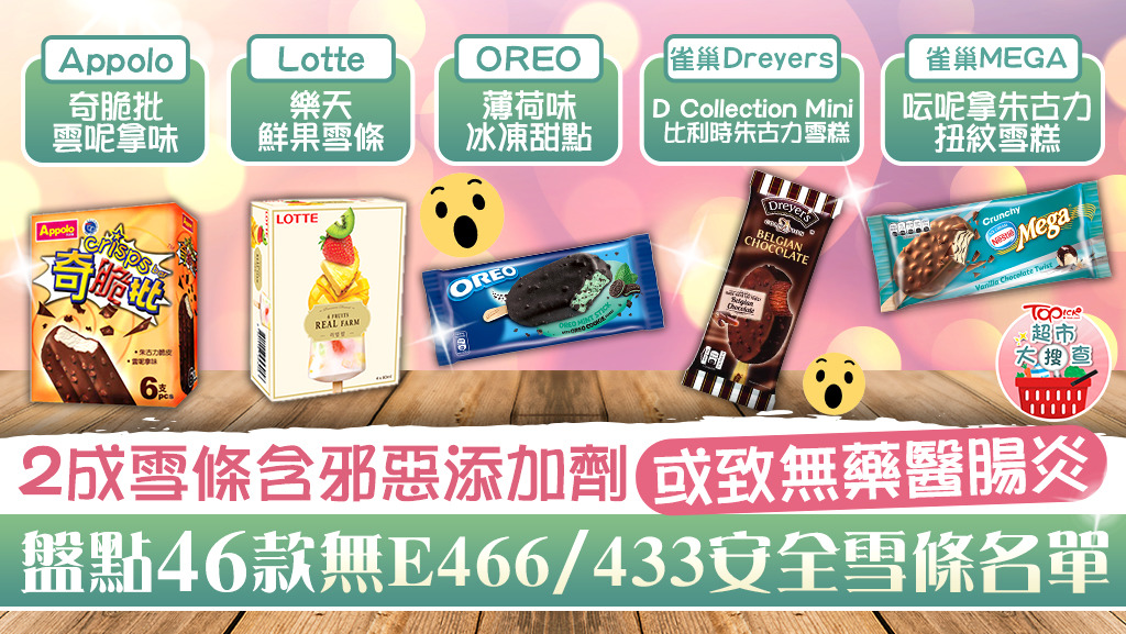 46款無E466或E433的安全雪條名單。