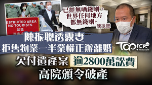 陳振聰欠付遺產案逾2800萬訟費高院頒令破產。