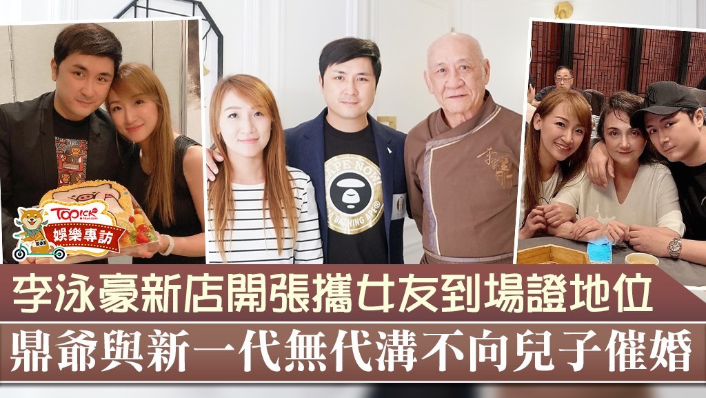 李泳豪帶同女友Agnes出席新店開幕儀式。