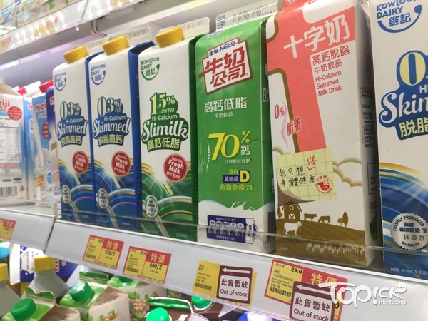 維記鮮牛奶產品被貼上「此貨暫缺」標籤。(吳卓峰攝)