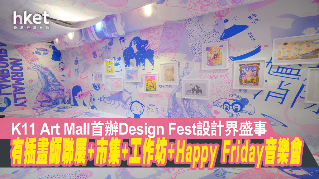 K11 Art Mall Design Fest 2021