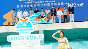 香港海洋公園水上樂園開幕典禮。（馮漢柱攝）