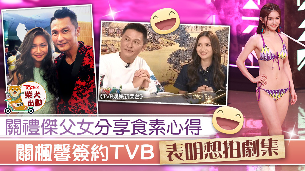 關禮傑中秋一家在港慶團圓，關楓馨簽約無綫最想拍劇。