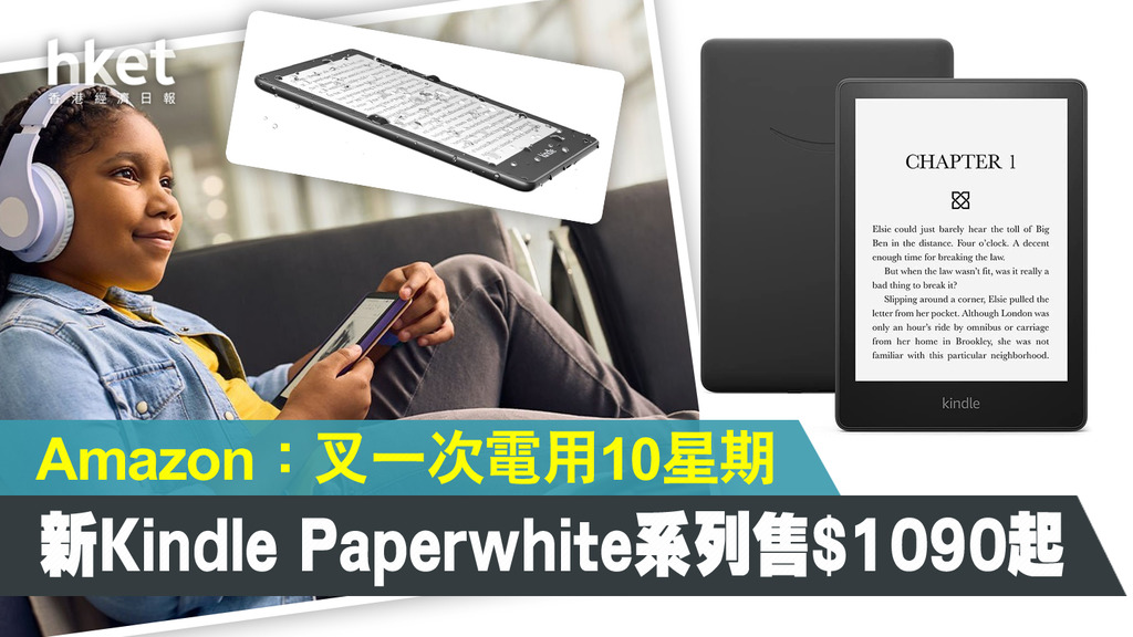 Kindle系列】Amazon新一代Kindle Paperwhite登場增至6.8吋屏幕+背光