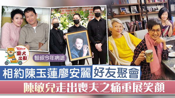 陳敏兒約見好友廖安麗陳玉蓮等。
