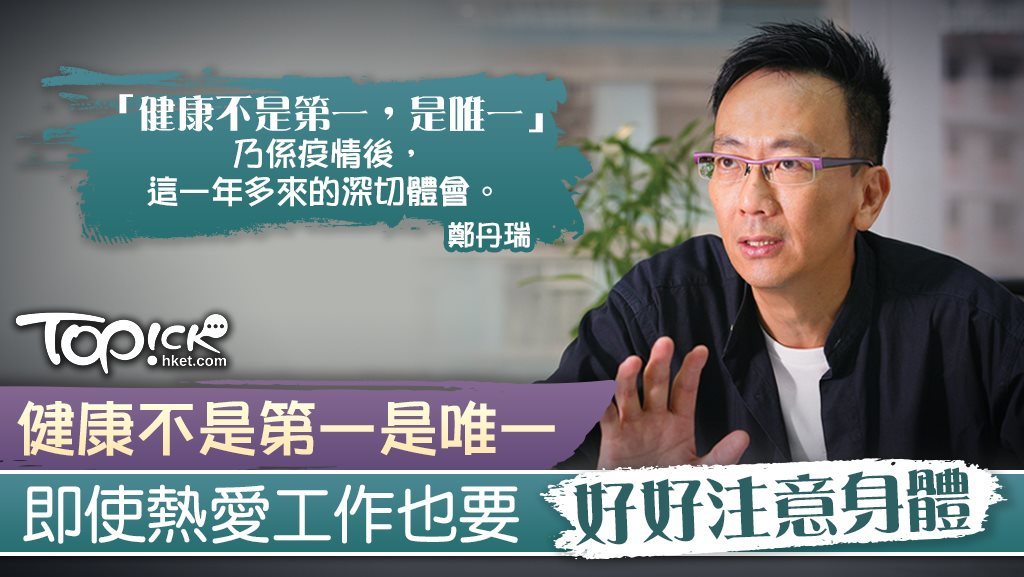 健康不是第一，是唯一。